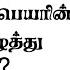 What Is The First Letter Of Your Soulmate S Name Tamil Counsellingintamil