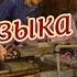 Аудиокнига Борис Екимов по вашим заявкам рассказ Такая музыка У микрофона Марина Багинская
