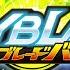 TV Anime BEYBLADE BURST CHO Z CHO Z Muteki Blader Non Credit Opening Movie