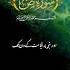 Al Quran Duet Hazrataliakbarkishahadat Religioustext Islamicfigure