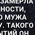 В комнате зажегся свет Влад вскочил с кровати В дверях спальни стояла его жена Катя замерла