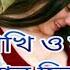 O Mon Pakhi Bangla Song