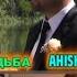 AHISKA DÜGÜN TASHKENT MADINA MURAT ахыскатой турецкаясвадьба
