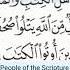 98 Surah Al Bayyinah Abu Bakr Al Shatri Quran Recitation Arabic Text English Translation