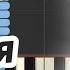 Сплин Линия Жизни на пианино Synthesia