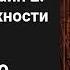 Повелитель тайн 2 Цикл Неизбежности Аудиокнига Ранобэ Главы 146 150