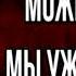 Может быть мы уже уходим Рэй Брэдбери читает Павел Беседин