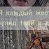 Эдит для Макса Я каждый жест каждый взгляд твой в душе берегу Max Vashchenko Vashchenko Live
