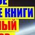 КРАТКОЕ СОДЕРЖАНИЕ КНИГИ РАЗУМНЫЙ ИНВЕСТОР БЕНДЖАМИН ГРЭМ