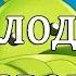 Как поставить установить мелодию на звонок в Андроиде