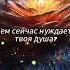 В чем сейчас нуждается твоя душа душа медитация релакс