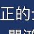 真正的士大夫瞿鸿禨 1980 1918 刘仲敬湖湘人物点评