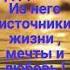 Храни сердце Мотивация для любящих жизнь
