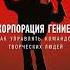 Книга Корпорация гениев Как управлять командой творческих людей Автор Кэтмелл Э Уоллес Э