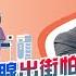 泌尿健康學堂 第二十三集 切完前列腺出街怕失禁 手術治療幫到你 HKUA 香港泌尿外科學會