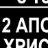 Акафист 12 апостолам Христовым