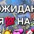 НЕОЖИДАННЫЕ СОБЫТИЯ ГОТОВИТ СУДЬБА НА ЭТОЙ НЕДЕЛЕ ВАМ Таро расклад гадание онлайн
