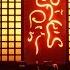 TRADITIONAL Chinese Music Chinese Restaurant
