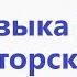 Музыка без авторских прав Музыкальная подборка для стрима