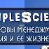 Основы менеджмента Организация и этапы ее жизненного цикла