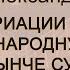 М Александрова Вариации на Русскую народную песню У нас нынче субботея Исп Игорь Катешов