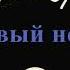 Вадим Шефнер Счастливый неудачник Глава 1 аудиокнига читает Владимир Успенский