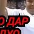 Пеш аз марг Муҳаммад Али