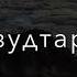 девонатар мешам вахте Ки у дуртармеша рекомендация Khabibnurmagomedov шердил