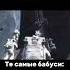 кагда актівірується люба бабушка бабушка 123 Memes шо тренды