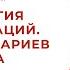 Фрагмент лекции Психология коммуникаций Теория сценариев Э Берна