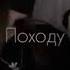 Название песни Она сияет будто Ламбо Shorts рекомендации музыка