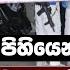 පහකට ප හ ය න ඇනල අය ක එත නම මර ට ත නකග තත වය බරපතලය I International News In Sinhala