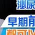 泌尿健康學堂 第三集 早期前列腺癌都可以如常生活 HKUA 香港泌尿外科學會