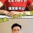 国内某美女干部和上级领导县书记骚聊电话录音曝光 通过身体换来提拔 墙内 禁闻 官员 共产党 中国 美女官员 出轨 绿帽老公 绿帽