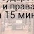 Вся теория государства и права за 15 минут лекция