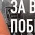 Война за Великую Победу