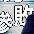E147 美国社会释放明确信号 川普马斯克迎来首场竞选惨败 非问答25分钟 透明茶室 每日新闻事件分析 威斯康星 马斯克公投 最高院