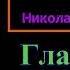 АРХИПЕЛАГ Глава 8