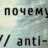 Niteboi почему почему Daycore Anti Nightcore