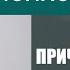 Работа с психологической травмой тревогой и страхом