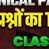 Army Technical Model Paper 2025 Army Technical Original Paper 18 Army Bharti 2025