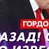 Гордон Капитуляция Украины кто платит Арестовичу президент Залужный пациент дурки Маск