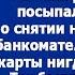 После ухода свекрови на телефон Нины посыпались смс о снятии наличных Рассказ