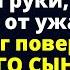 Взяв долгожданного ребенка на руки закричала отказываясь верить что ЭТО ее сын Любовные истории