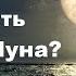 Картина мира за 12 часов Час 4 Почему у Земли есть океаны и Луна