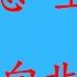 黃明志 王力宏 飄向北方 歌詞