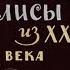 Кир Булычев Новые приключения Алисы из ХХI века часть 1