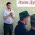Азан Дуа