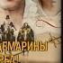 Берег моря Из т с Гардемарины вперёд