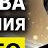 РАБОТАЕТ С ПЕРВОГО РАЗА Молитва На Исцеление и Здоровье Джозеф Мерфи